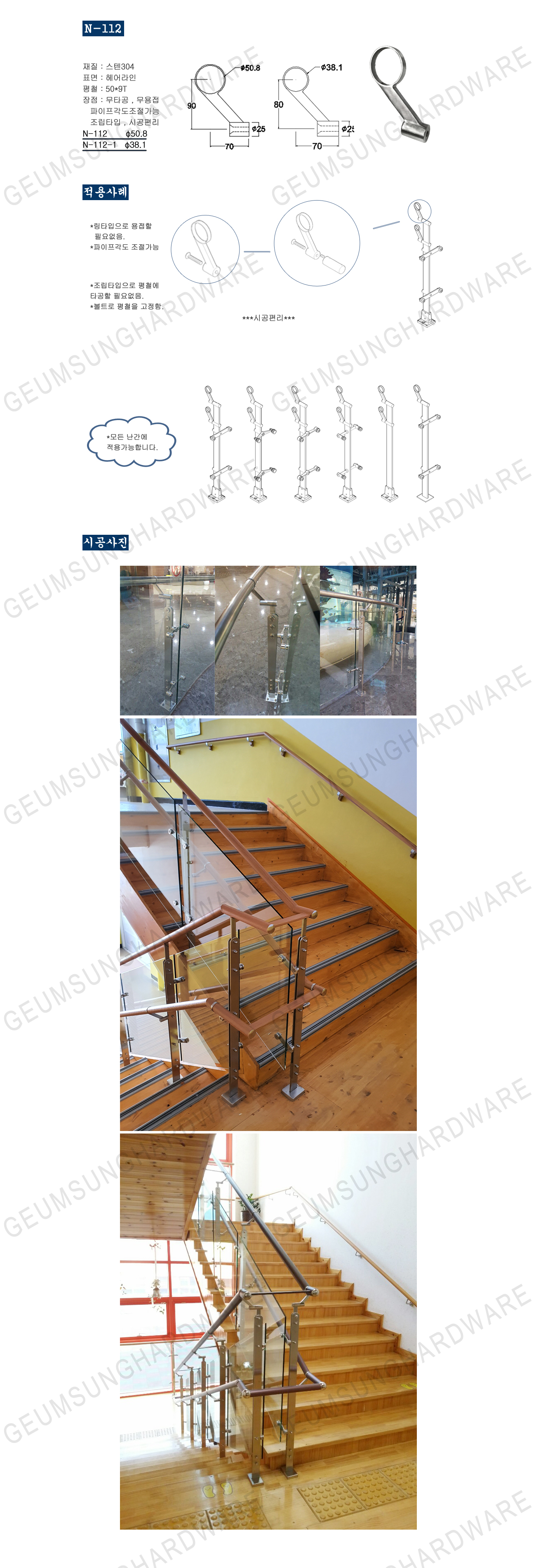 금성하드웨어 | N-112